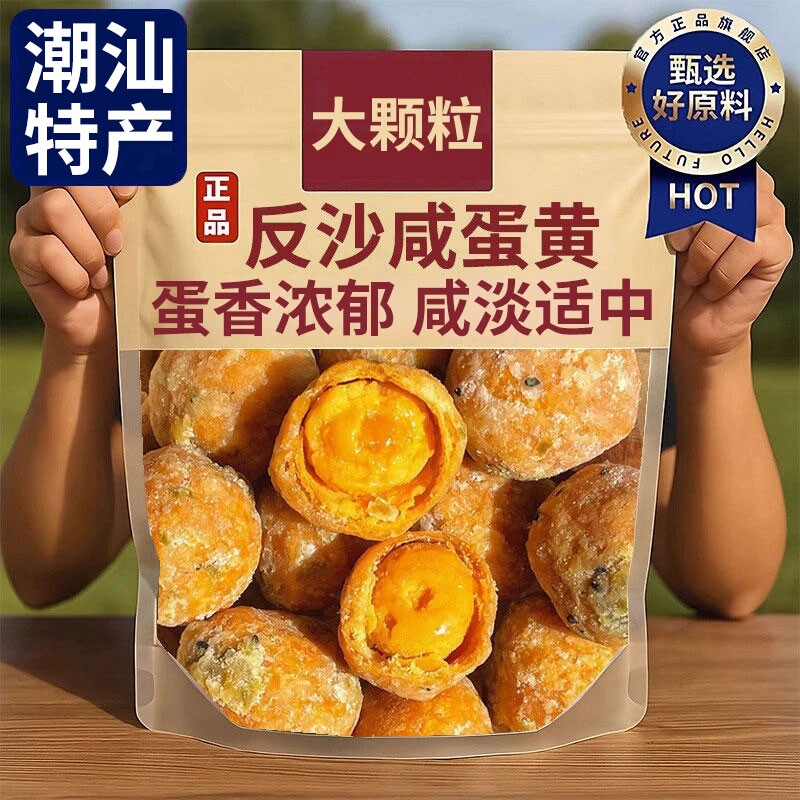 央！潮汕手工反沙咸蛋黄官方旗舰店老字号糕点特产小吃特色中秋