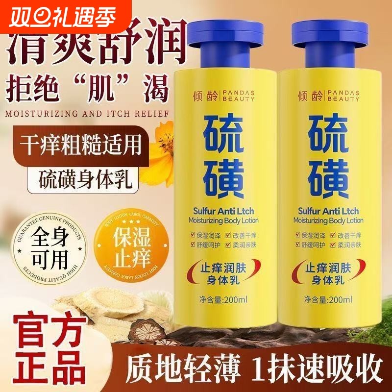 倾龄硫磺润肤身体乳保湿滋润四季通用全身皮肤干燥起皮补水露正品