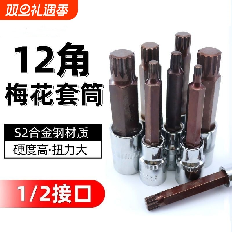 【1000+人购买】12角梅花批头m10