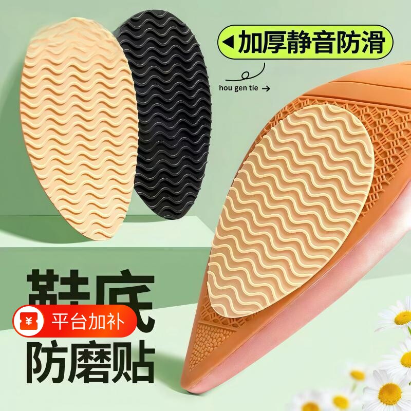 鞋底防滑贴耐磨牛筋自粘静音贴新款加厚运动鞋防脏贴高跟鞋橡胶底