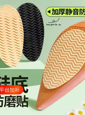【800收藏】鞋底防滑自粘贴耐磨