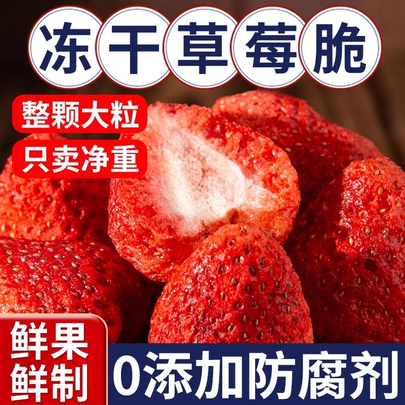 纯天然FD冻干整粒脆草莓干500g雪花酥烘焙脆水果干片无添加剂即食