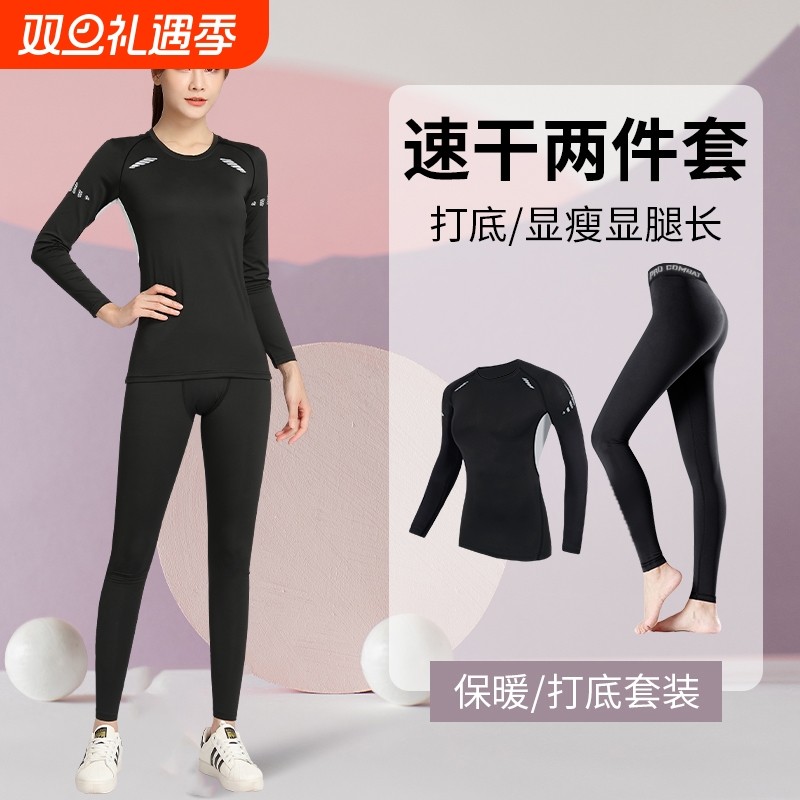 速干衣女长袖滑雪跑步健身运动套装紧身瑜伽服训练登山户外打底裤