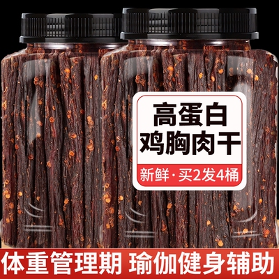 风干鸡肉干鸡胸肉条瑜伽健身即食减低肥卡脂期休闲耐嚼解馋零食品