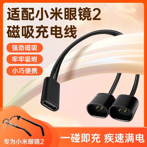 适配小米眼镜2充电线mijia米家智能音频2代充电器一拖二专用磁吸数据线电源线配件短线