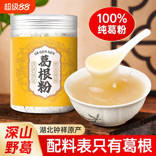 野生葛根粉农家特产纯葛粉天然手工柴葛粉营养代餐粉旗舰店正宗品