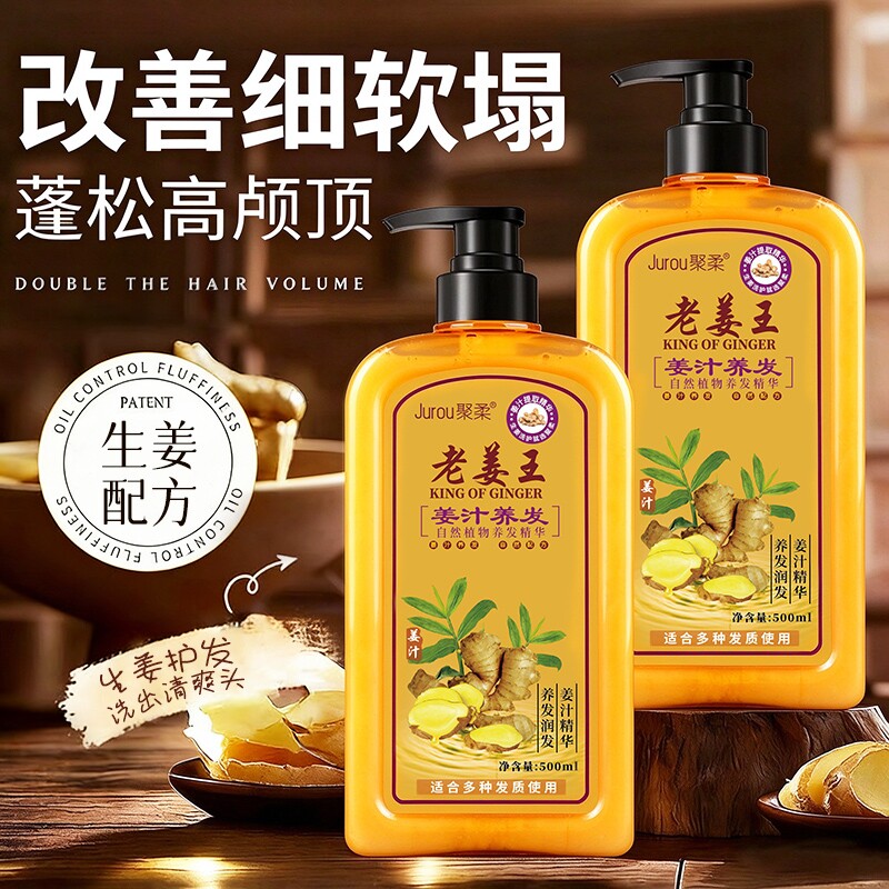 正品老姜王洗发水控油蓬松洗头膏男女士生姜洗发露官方品牌旗舰店