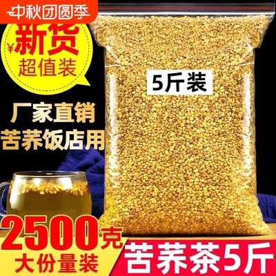 四川大凉山黄苦荞茶黑苦荞大麦500g官方旗舰店饭店苦荞饭新鲜烘焙