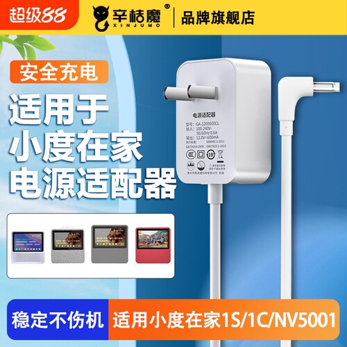 适用小度智能音箱充电线充电器