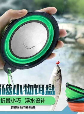 折叠饵料盆开饵盆超小号迷你拌饵盆拉饵盘溪流小物钓专用钓鱼饵盒