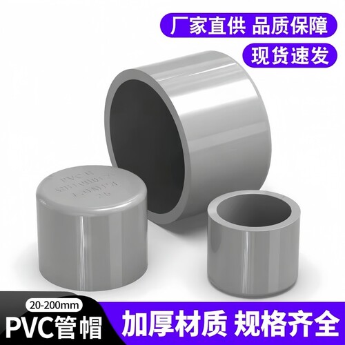 PVC管帽闷盖堵头给水管管堵堵盖