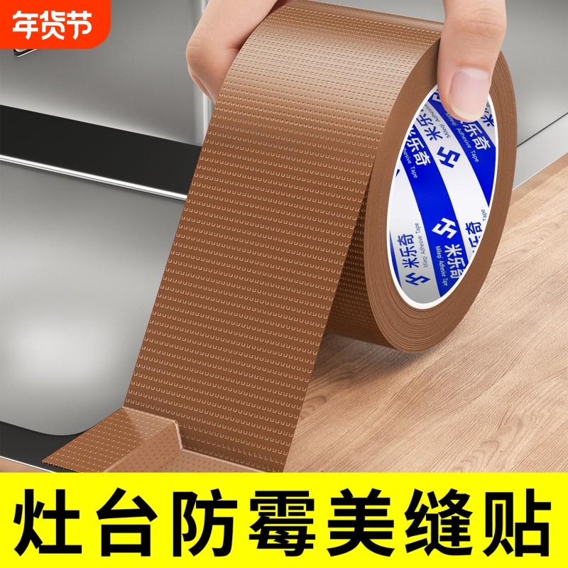 厨房专用防霉胶带耐高温燃气灶台封边条水槽边缘防水强力贴加厚自粘美缝贴条贴纸布基不留痕高粘度密封缝隙,文具电教/文化用品/商务用品,胶带/胶纸/胶条,淘宝优惠券,粉丝福利购,淘宝优惠卷