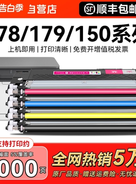 适用惠普178nw粉盒179fnw硒鼓HP118A墨盒150a 150nw彩色打印机Color Laser MFP m178nw碳粉W2080A激光CMYK