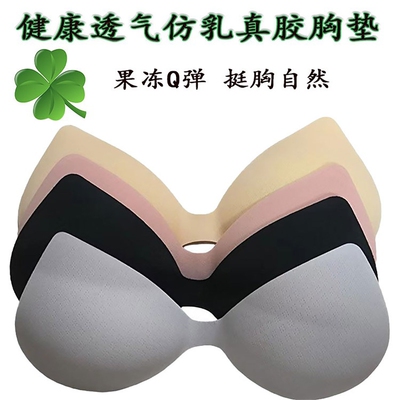 1.8厘米仿真乳胶胸垫内衣替换垫