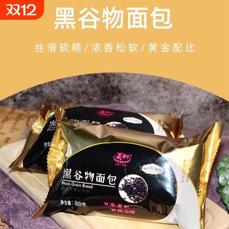 义利黑谷物面包80g中华老字号黑芝麻软面包下午茶早餐香松烘焙