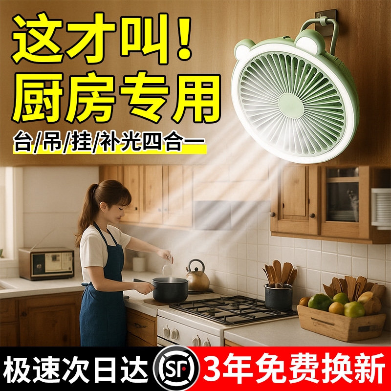 夏天厨房降温厕所壁挂风扇免打孔免插电宿舍便携静音挂式小电风扇充电挂壁台式换新
