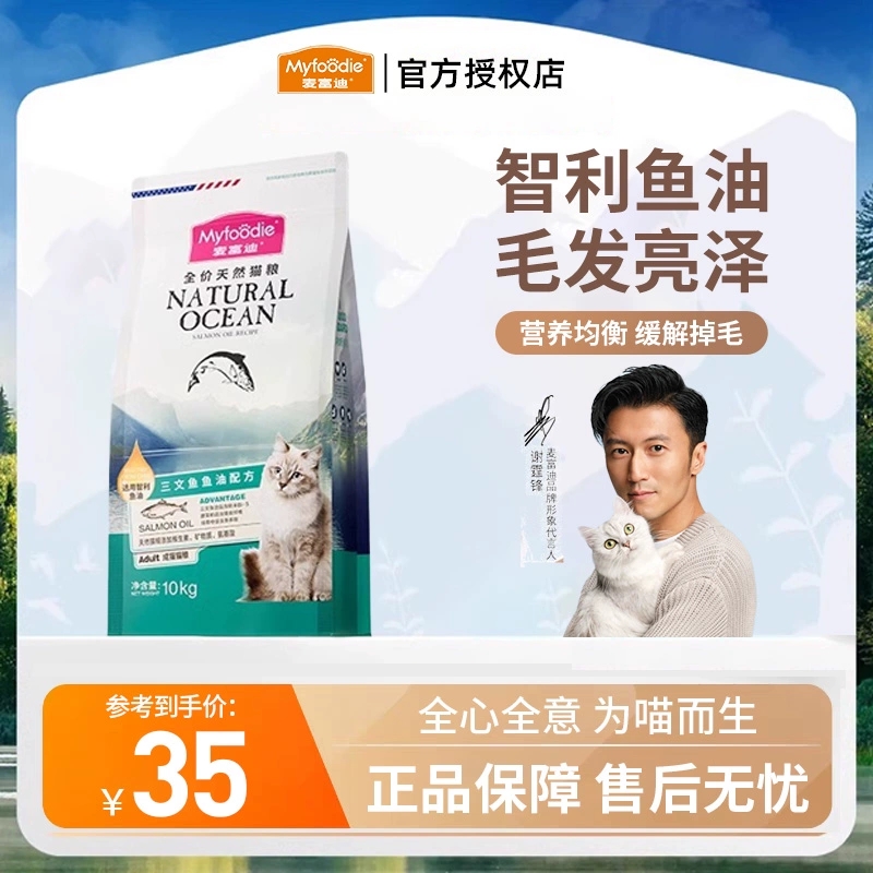 麦富迪猫粮三文鱼油成幼猫粮英短布偶蓝猫营养森林20斤全价美毛