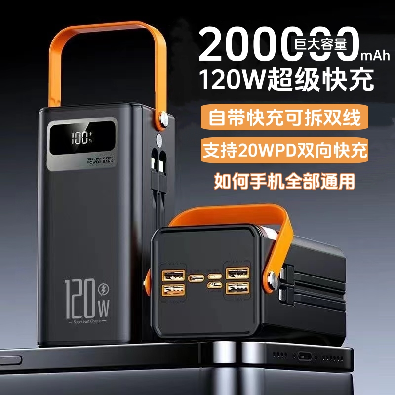 2025新款8万充电宝超级快充20万毫安超大容量官方正品超薄