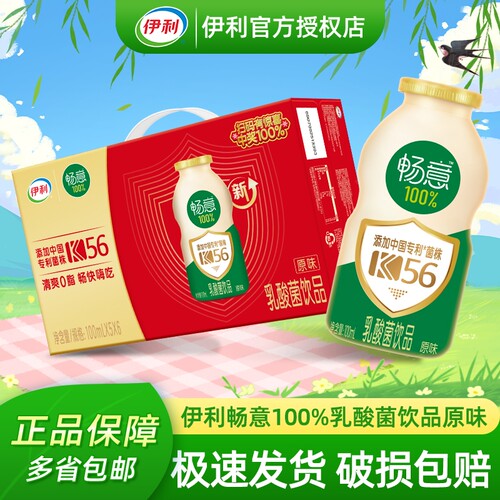 【官方渠道】伊利畅意乳酸菌原味100ml*30/20/10瓶膳食纤维饮品