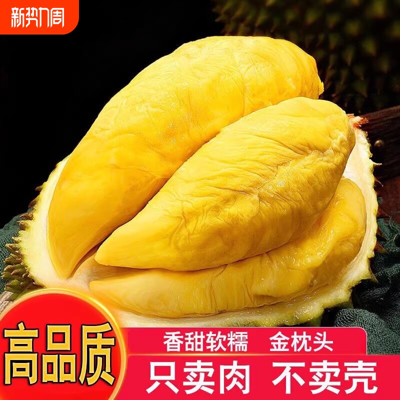 榴莲肉冷冻无核泰国金枕头冻榴莲冰冻肉冻肉进口水果商用带壳配送