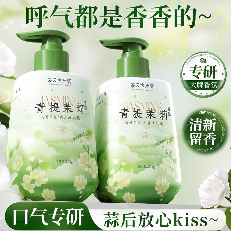 茉莉花香按压式牙膏男士专用除异味去黄去烟渍口臭口气清新成人女