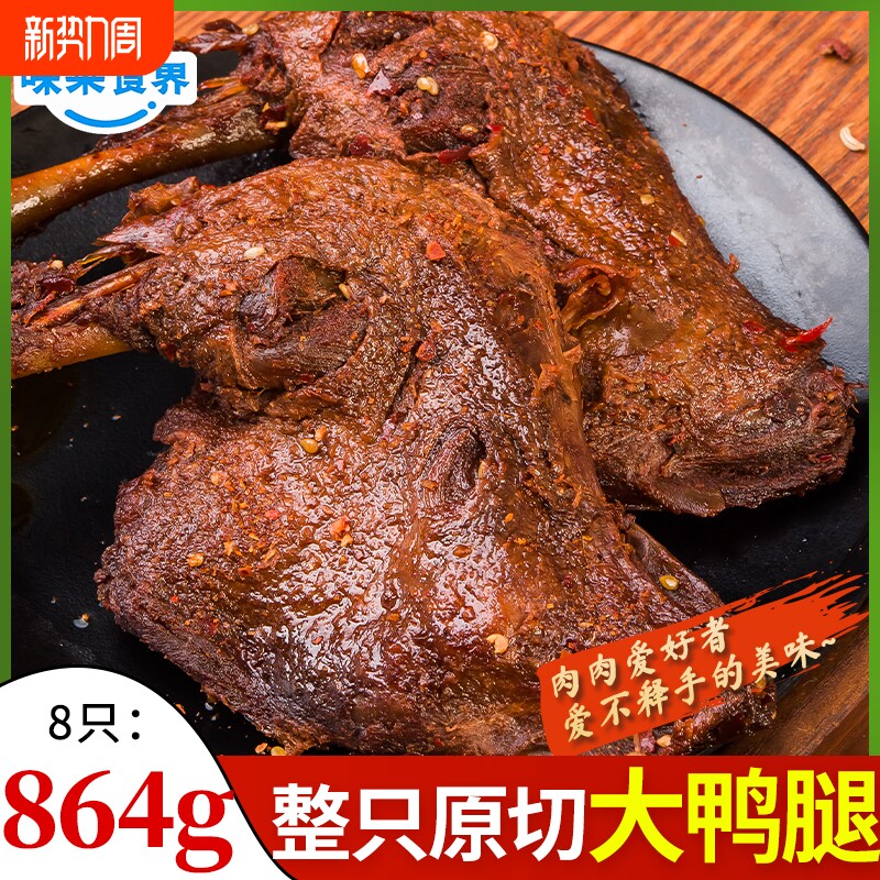 风干烤鸭腿大鸭腿108g1袋卤黑鸭零食夜宵鸭货非鸡腿整只辣味香辣