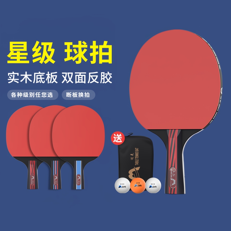 ystmke乒乓球拍三星五星横拍儿童学生专业级双拍六星星级初学高