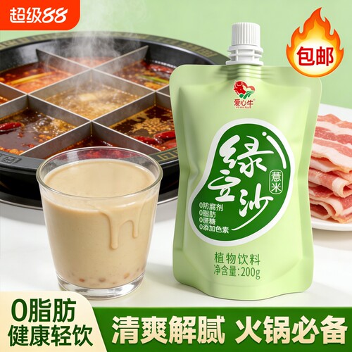 爱心牛薏米绿豆沙200g袋装饮料