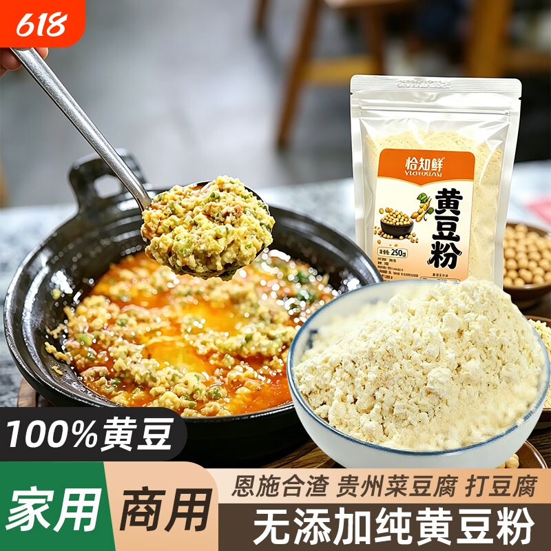 黄豆粉湖北恩施土家合渣粉生纯原味农家现磨生面做菜懒豆腐