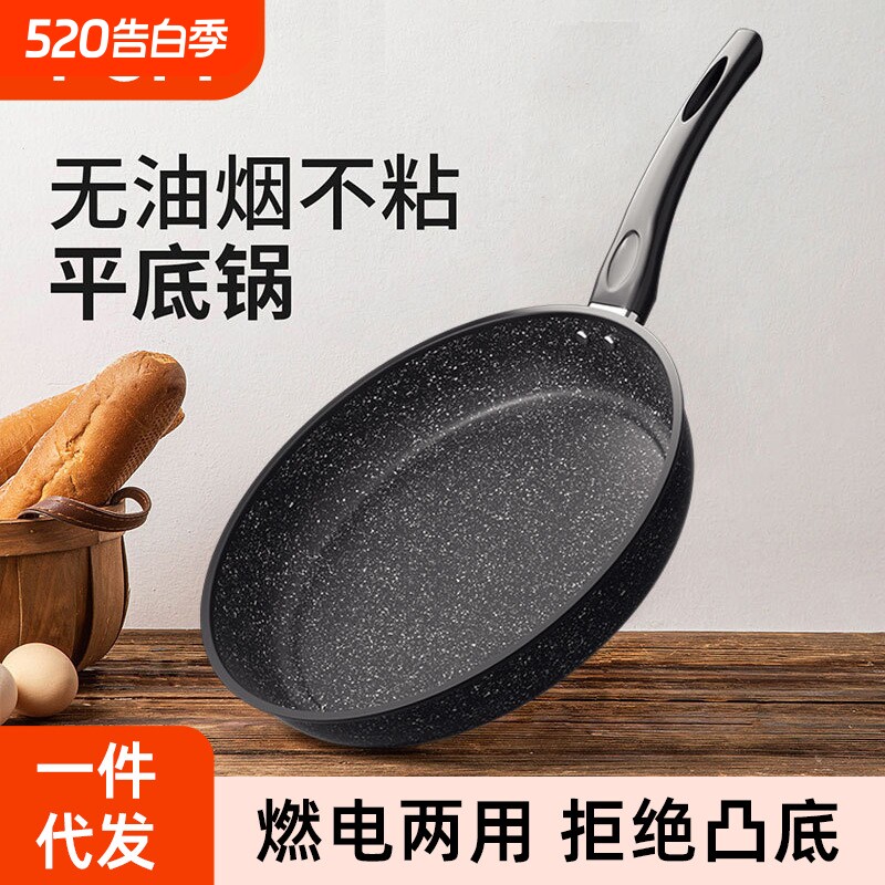 麦饭石煎锅家用平底锅轻油烟煎饼锅平底牛排煎锅通用炉灶不粘锅