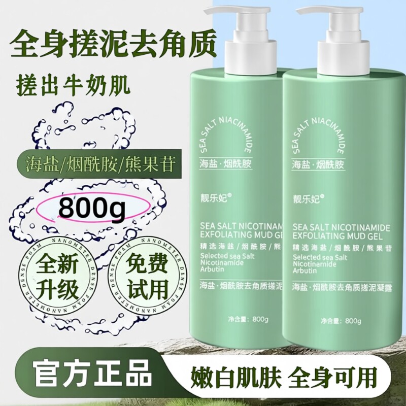 海盐搓泥浴宝去角质死皮磨砂膏男女全身通用沐浴露搓澡神器烟酰胺