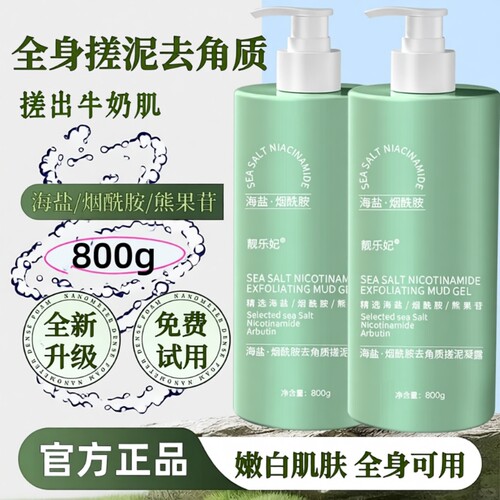 【海盐烟酰胺】搓泥浴宝去角质