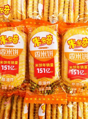 米多奇仙贝雪饼零食饼干香米休闲儿童网红膨化食品整箱雪米饼健康