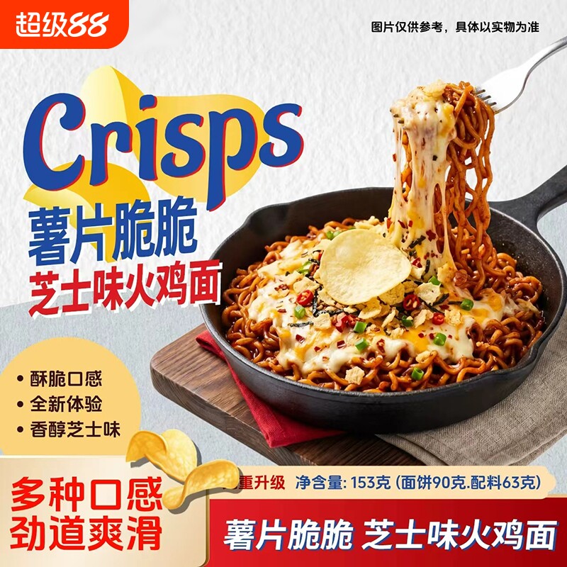 芯蒸呈薯片脆脆芝士火鸡面即食方便面速食泡面宿舍休闲速食
