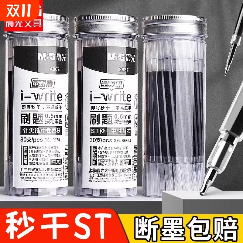 晨光按动笔芯中性笔0.5mm全针管st考试黑笔替芯刷题笔芯黑色红色蓝色彩色子弹头粗水笔替换速干碳素大容量