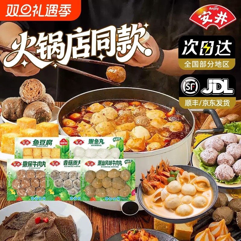安井火锅丸子食材鱼丸亲亲肠蟹排关东煮料麻辣烫串串冷冻商用食材