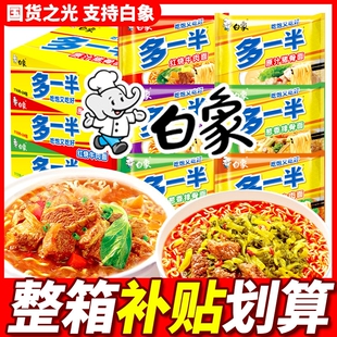新货白象方便面多一半面饼100克香辣红烧牛肉面泡面混装 整箱 袋装