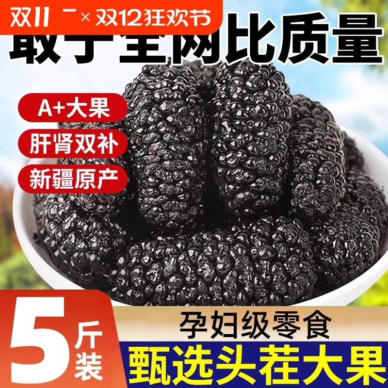 新疆桑葚干500g新货官方旗舰店黑桑椹泡茶特级新鲜大颗粒干果优质