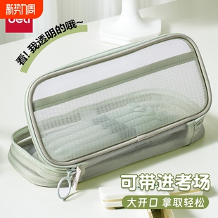 得力三层网纱笔袋考试透明多层中学生简约小学生初中生大容量文具盒高颜值女孩儿童铅笔盒文具袋绿色夹层纯色