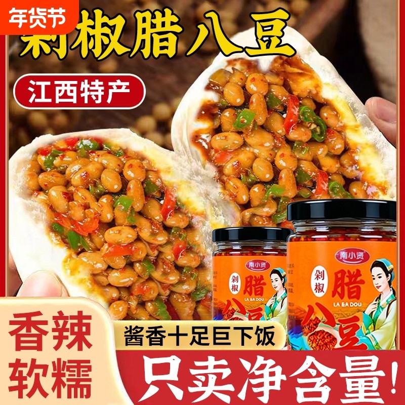 腊八豆江西特产黄豆瓣酱香辣豆子农家双椒即食下饭菜豆豉辣椒酱,粮油调味/速食/干货/烘焙,豆瓣酱/豆酱/黄豆酱,淘宝优惠券,粉丝福利购,淘宝优惠卷