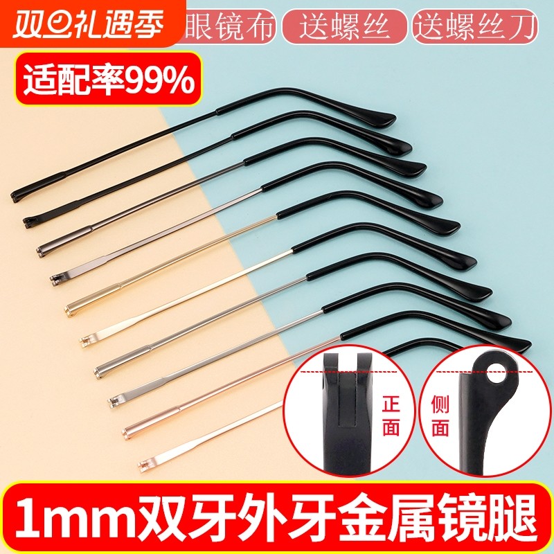 眼镜框镜腿更换镜脚替换通用一对眼镜架双外牙凸牙修复配件合金轻