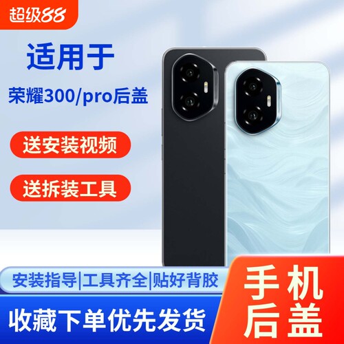 适用于荣耀300/pro玻璃后盖