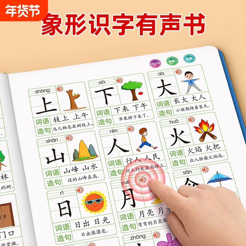 识字书幼儿认字发声书启蒙早教书识字大王儿童4岁3益智两岁宝宝婴儿
