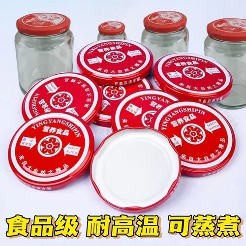 通用型罐头盖子耐高温可蒸煮