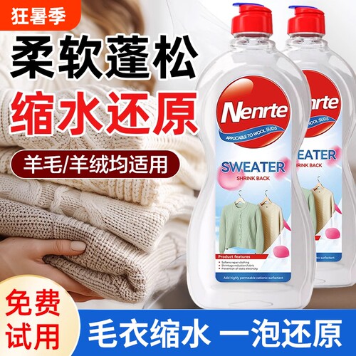 毛衣缩水还原柔顺剂速效蓬松