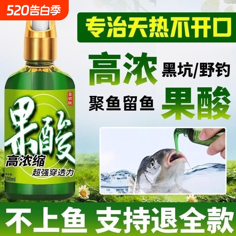 果酸高浓缩钓鱼小药黑坑野钓专用鲫鲤罗非诱鱼开口添加剂鱼饵窝料