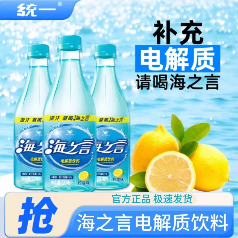 统一海之言柠檬蓝莓味饮料500ml运动补充电解质解渴饮品盐汽水
