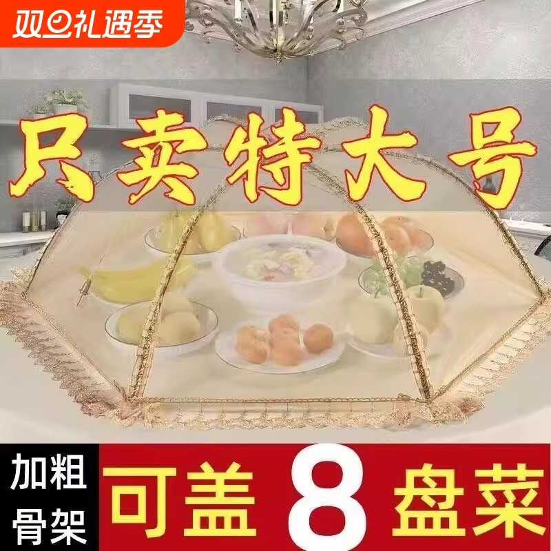 盖菜罩2025新款家用餐桌防苍蝇剩菜盖饭菜罩子可折叠罩菜神器防蝇