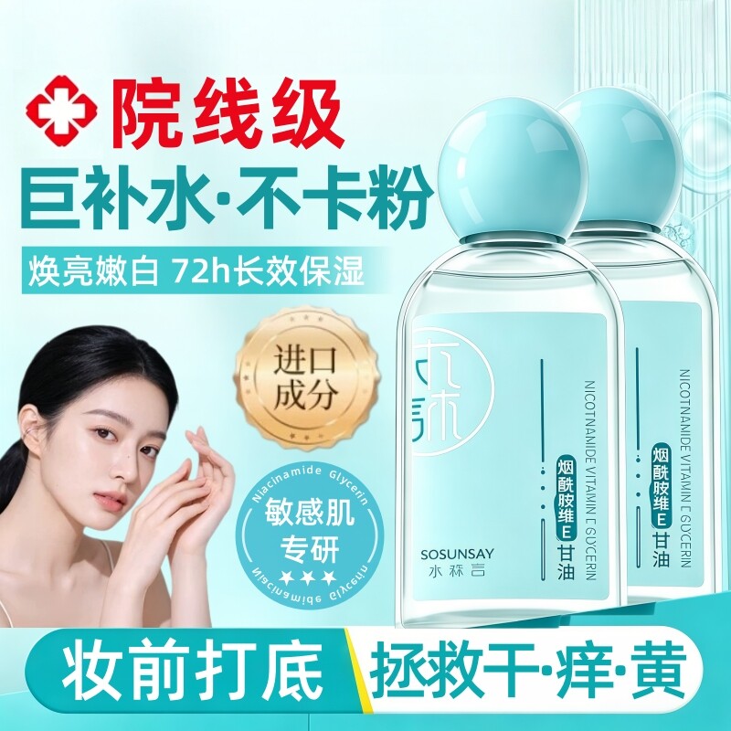 甘油维e烟酰胺打底护肤提亮保湿补水护手身体乳官方旗舰店正品