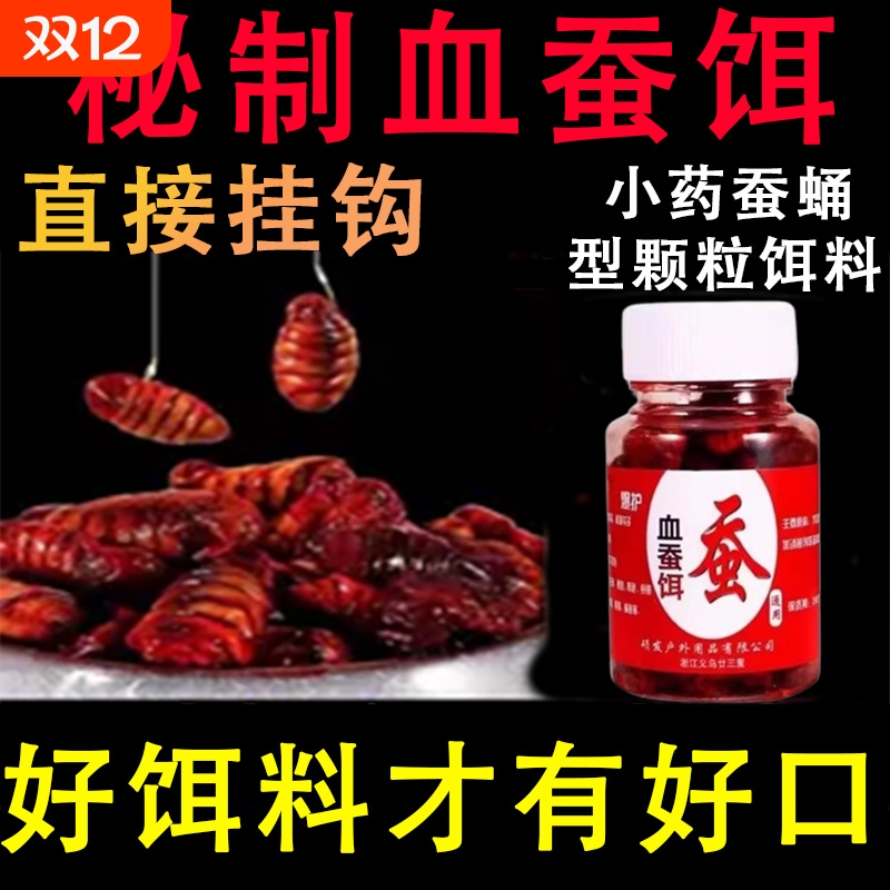 秘制血蚕饵料钓鱼饵料